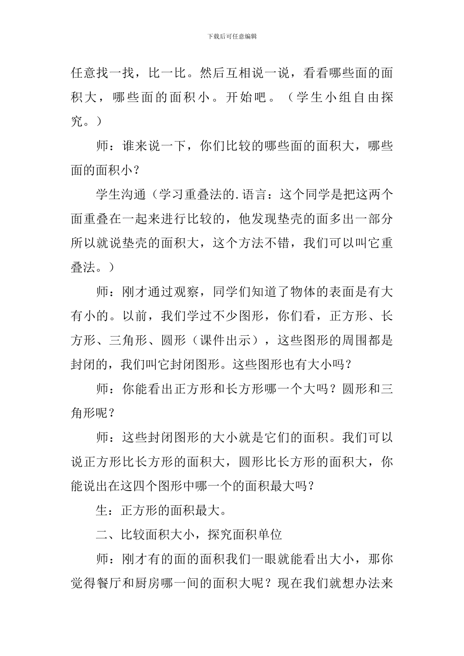 《面积和面积单位》的教学设计_第3页