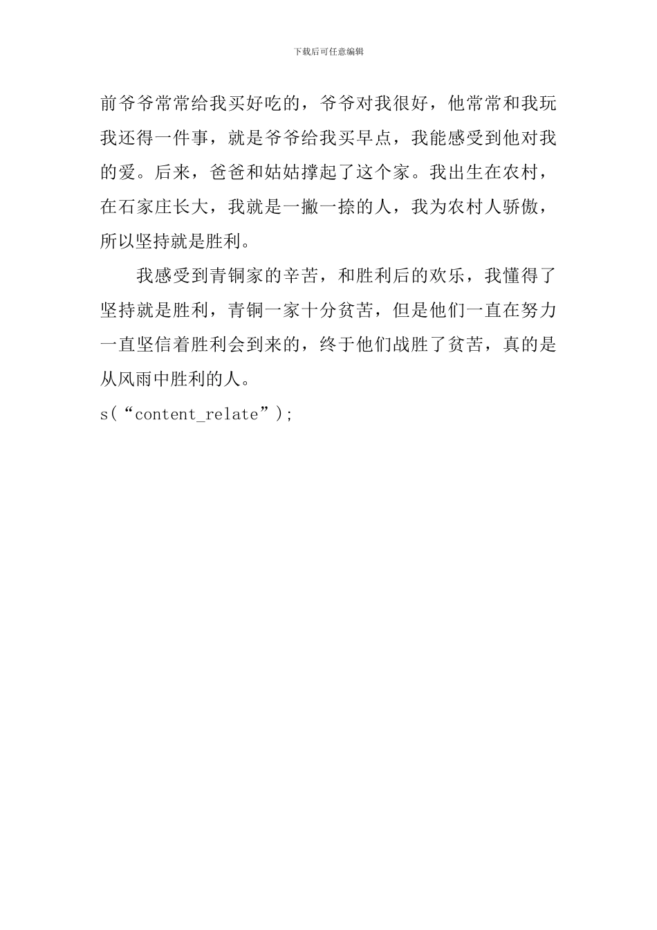 《青铜葵花》读后感250字_第3页