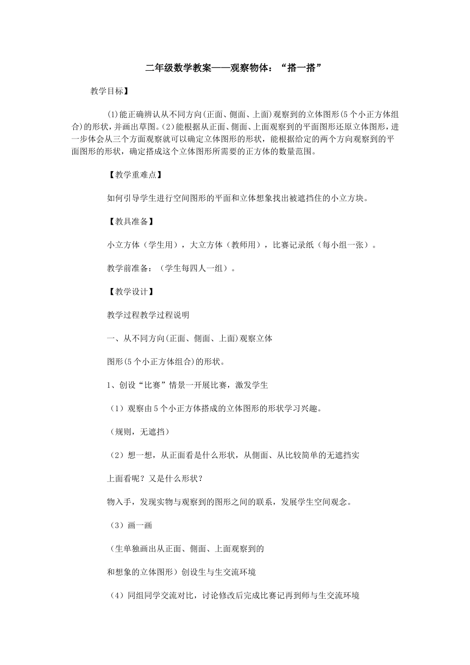 上册数学搭一搭_第1页