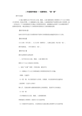上册数学搭一搭