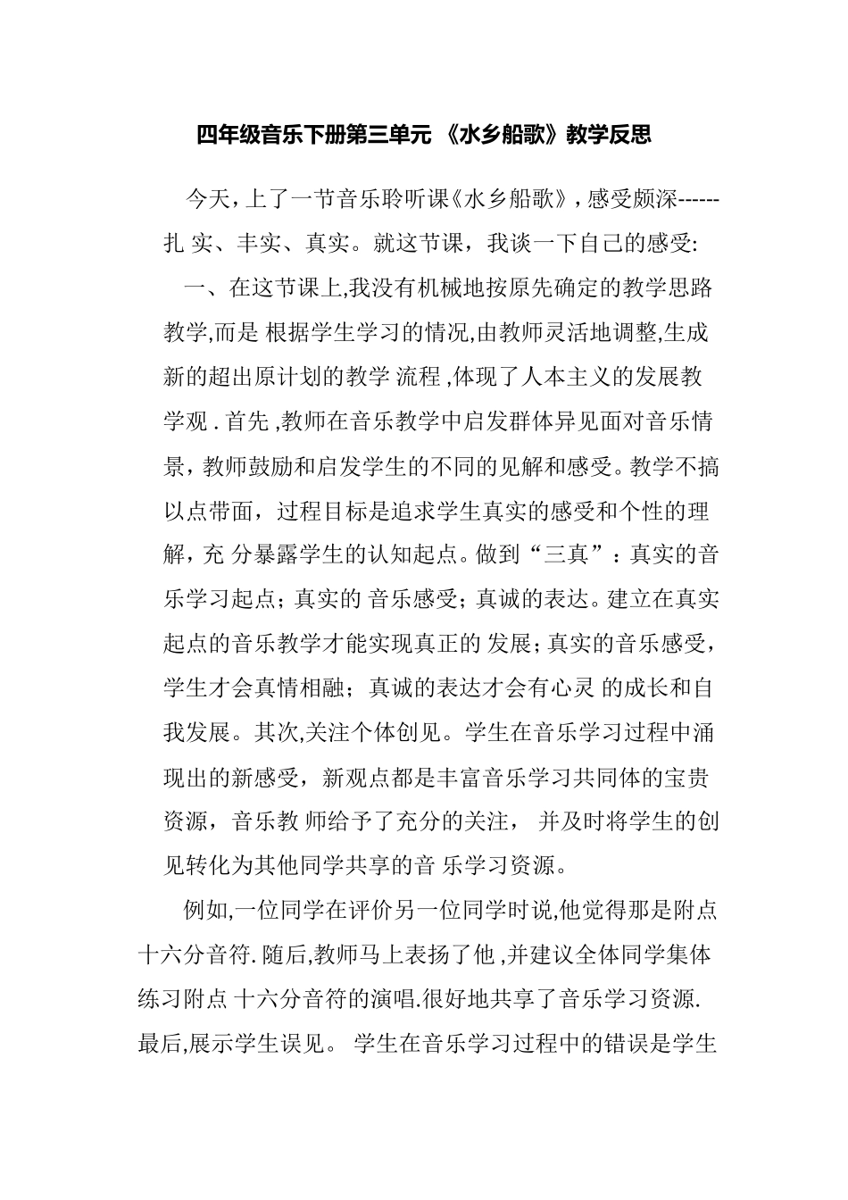 聆听水乡船歌_第1页