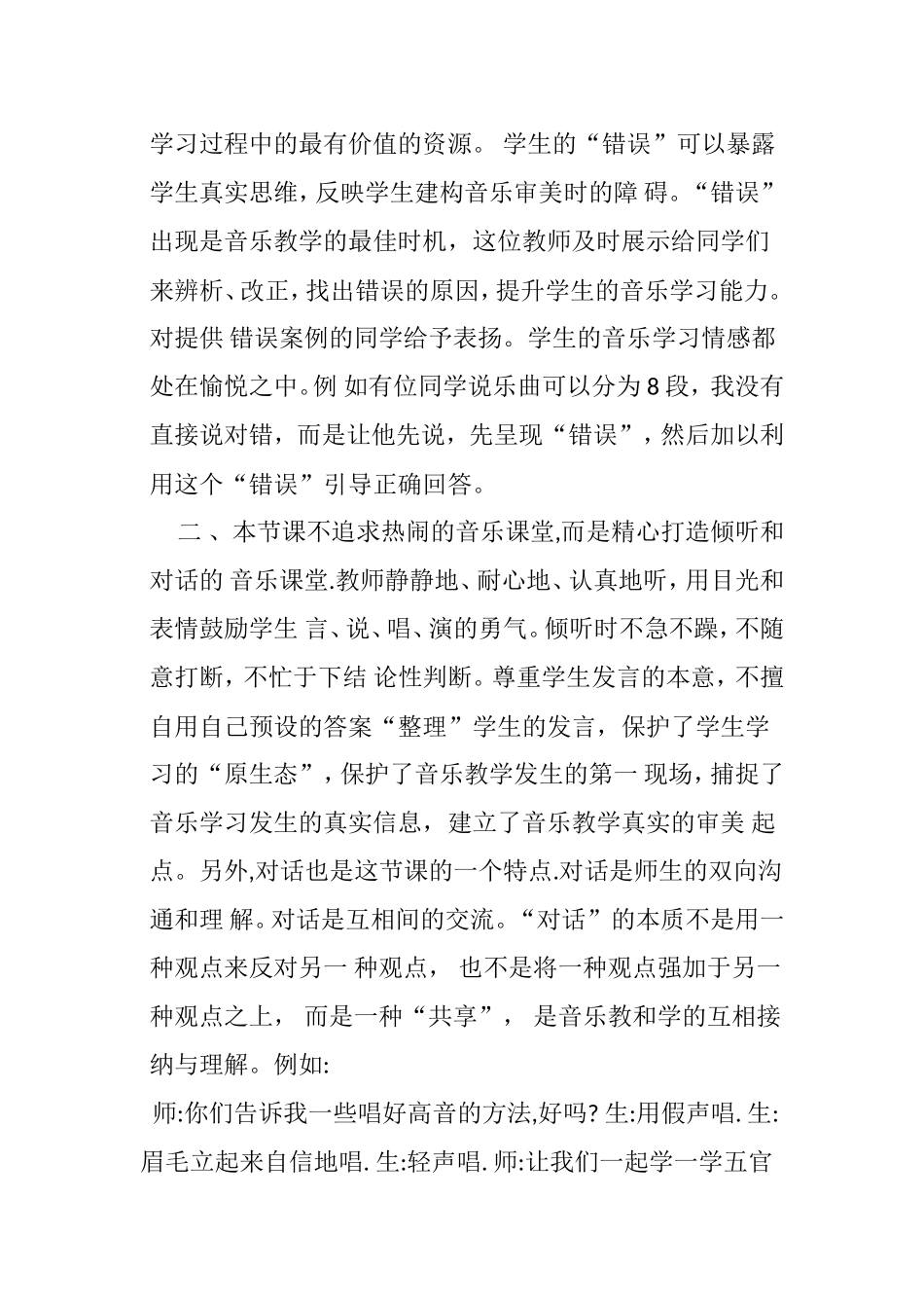 聆听水乡船歌_第2页