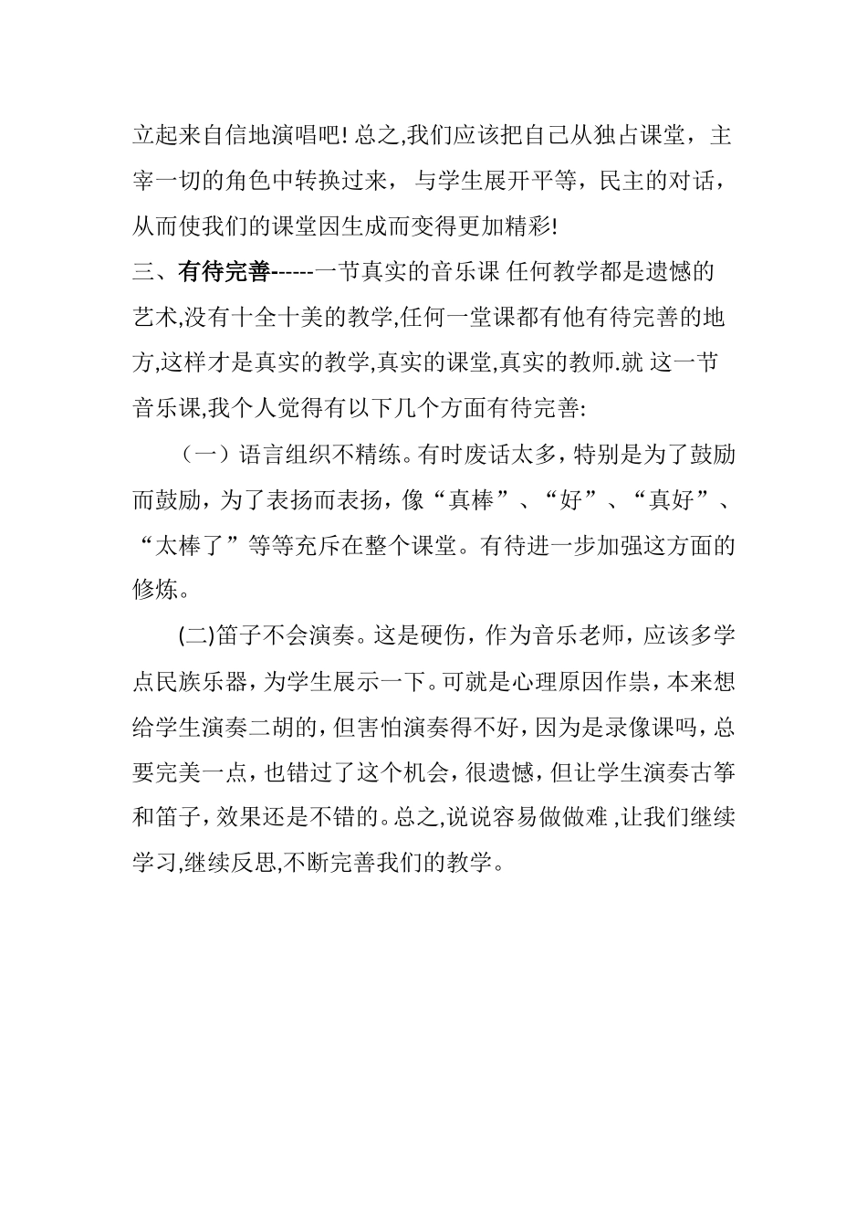 聆听水乡船歌_第3页