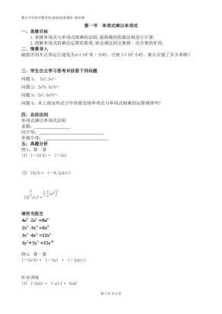 14.1.4--单项式乘以单项式