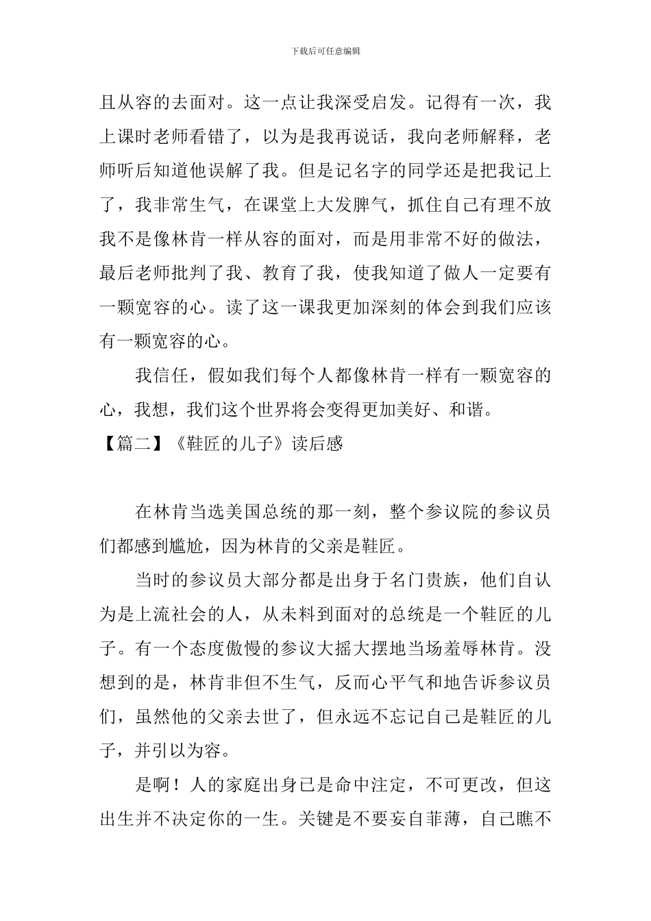 《鞋匠的儿子》读后感_第2页