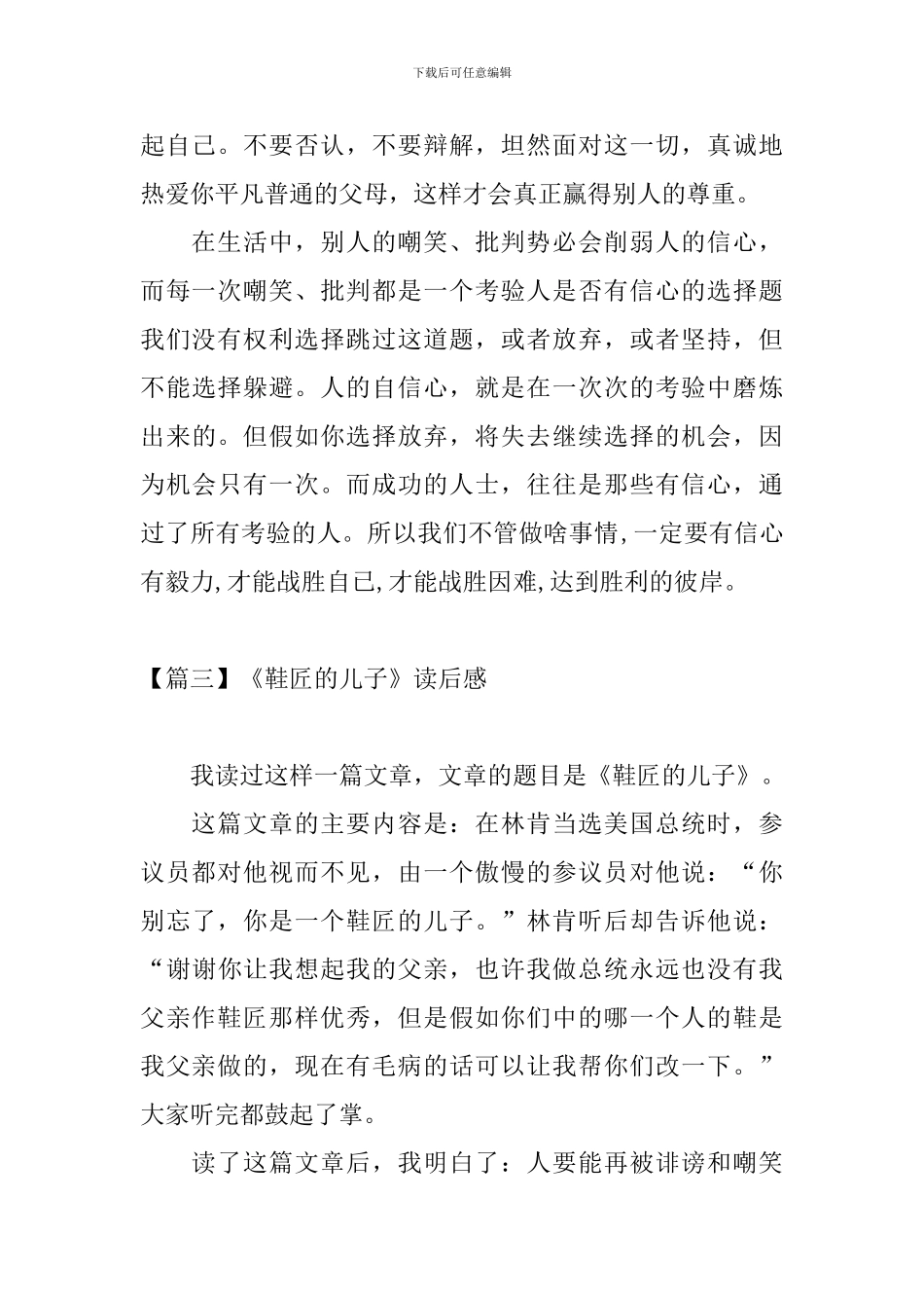 《鞋匠的儿子》读后感_第3页