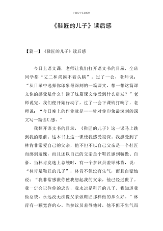 《鞋匠的儿子》读后感