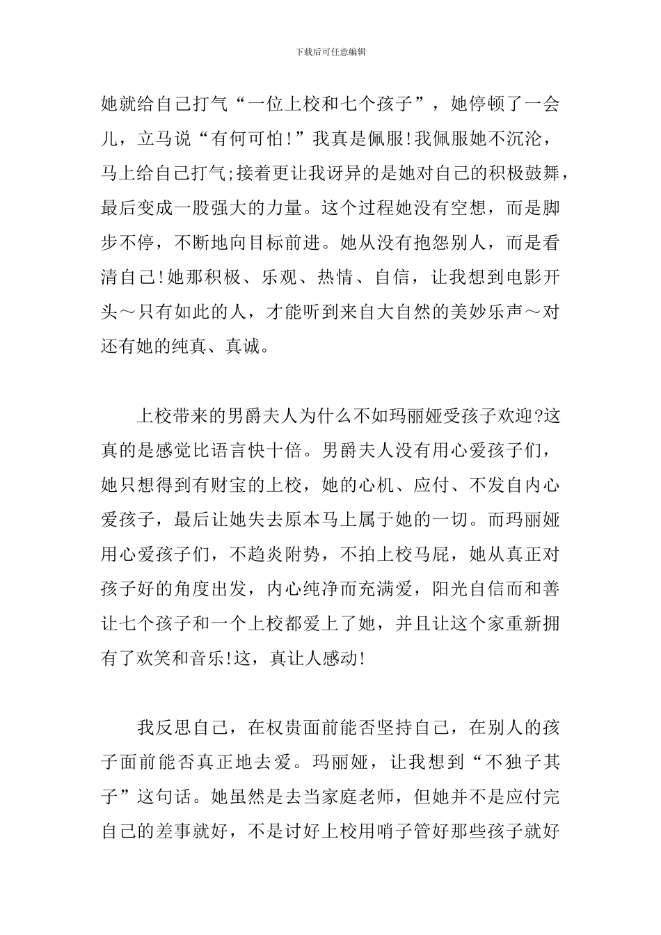 《音乐之声》观后感_第2页