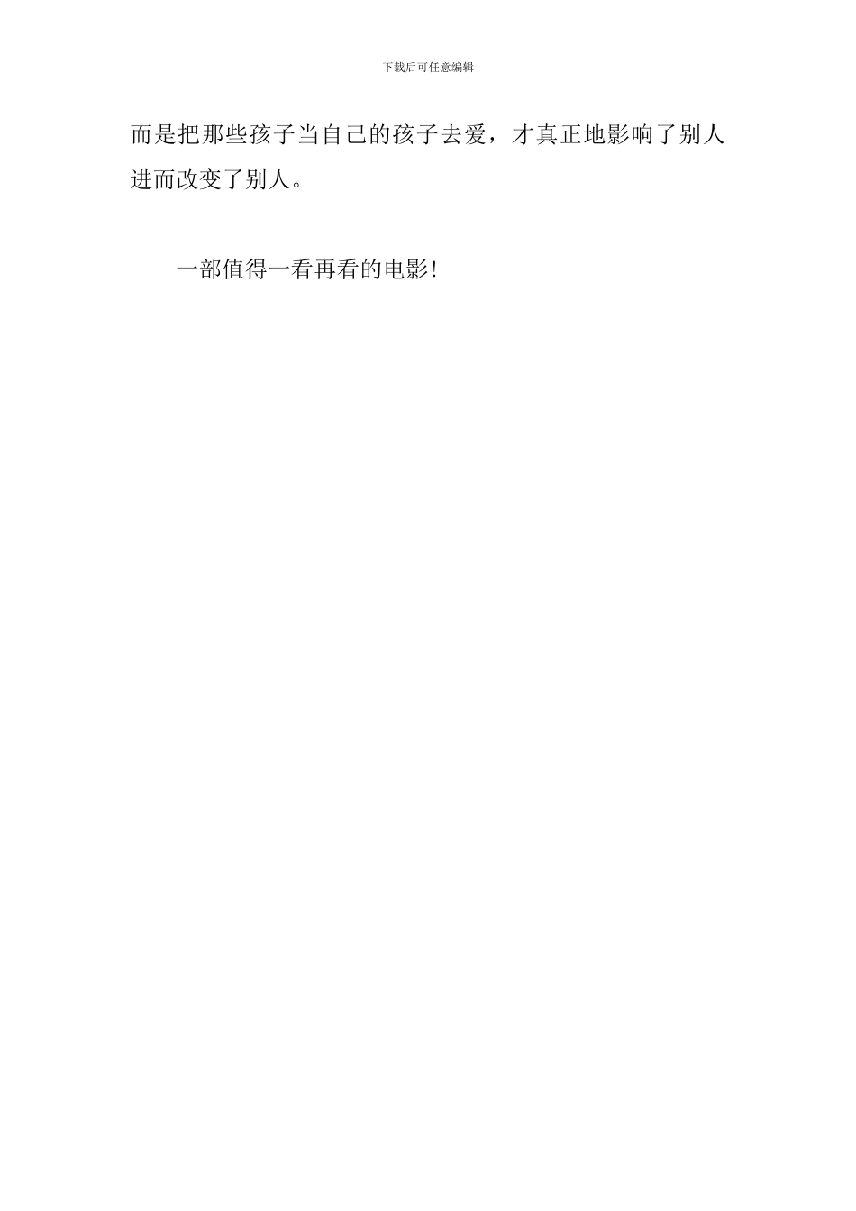 《音乐之声》观后感_第3页