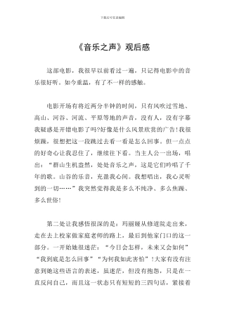 《音乐之声》观后感