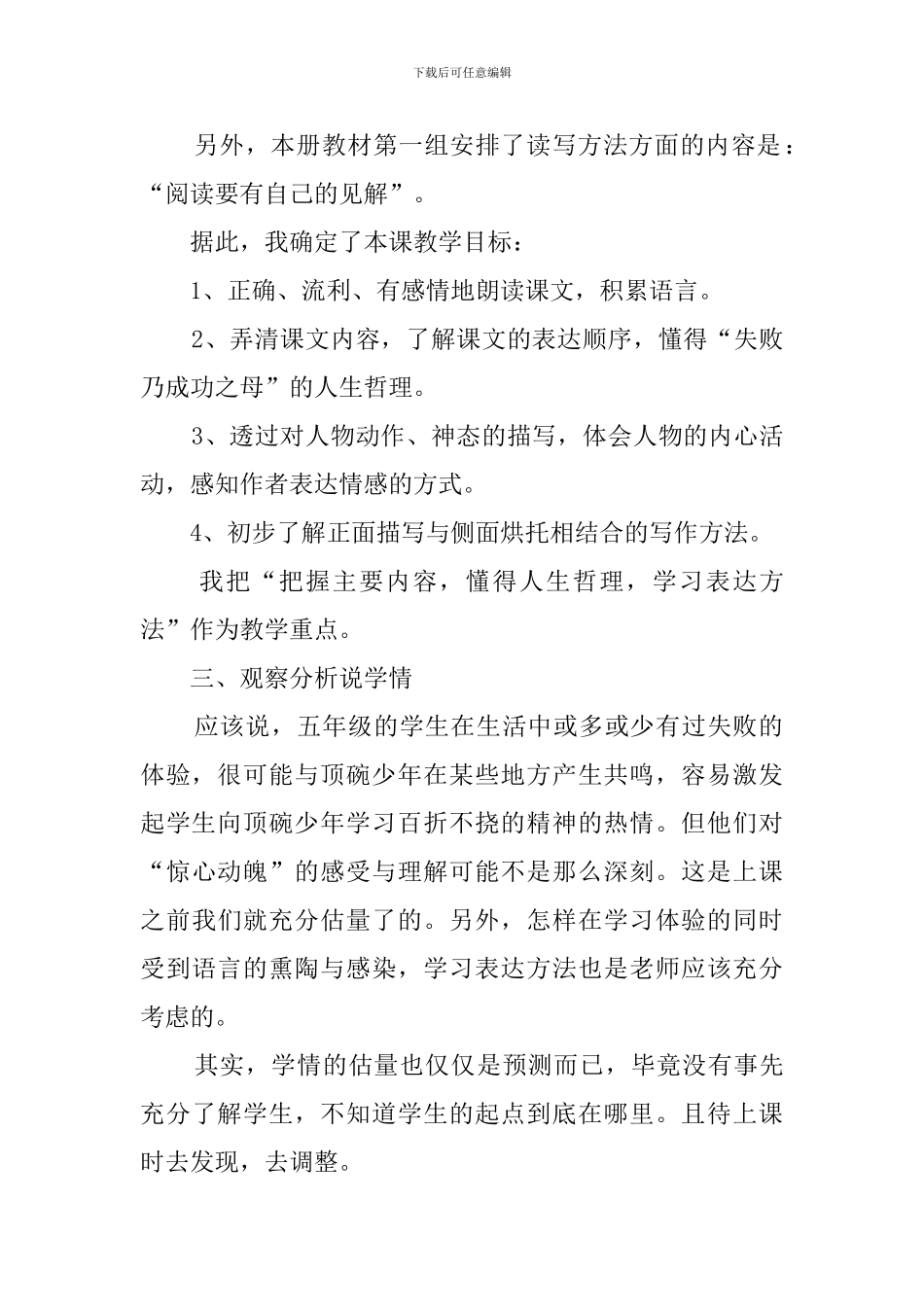 《顶碗少年》说课稿_第2页