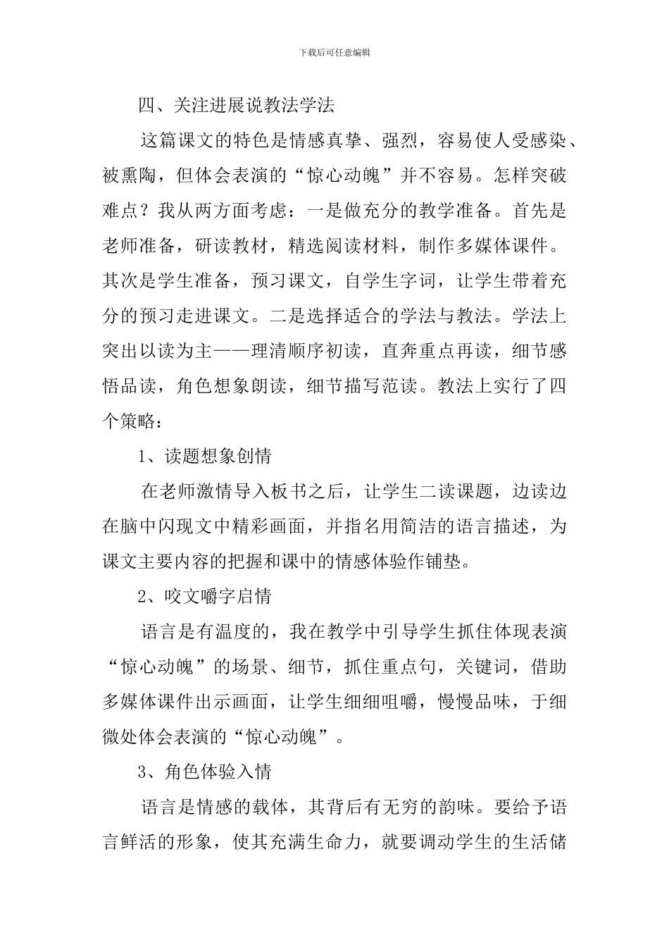 《顶碗少年》说课稿_第3页