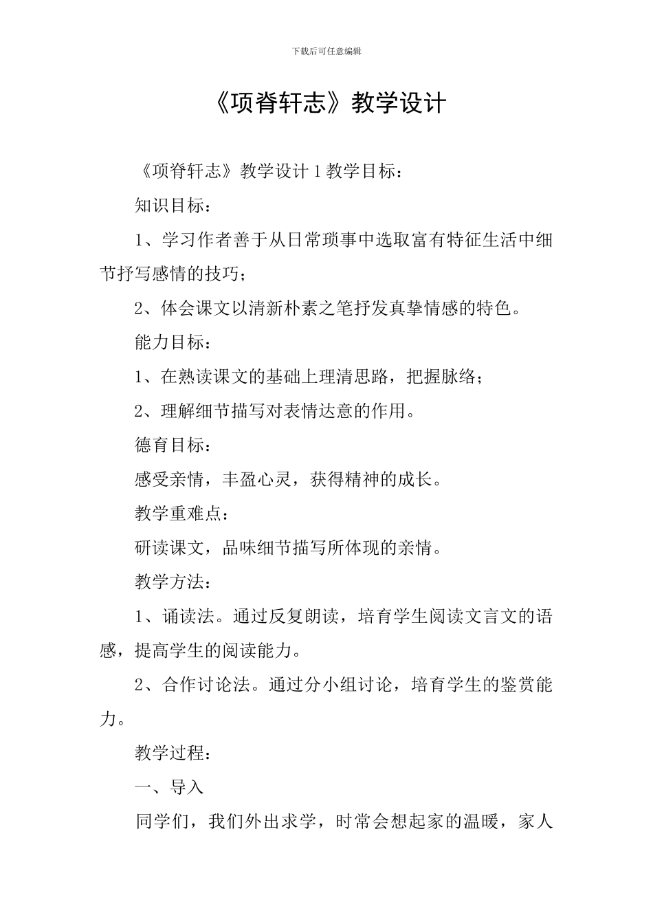 《项脊轩志》教学设计_第1页