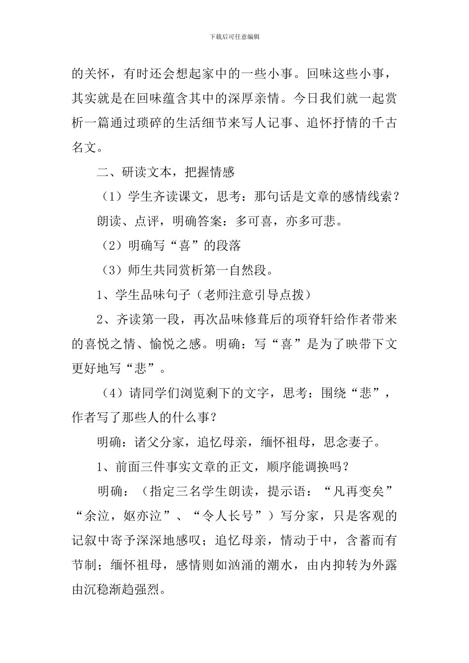 《项脊轩志》教学设计_第2页