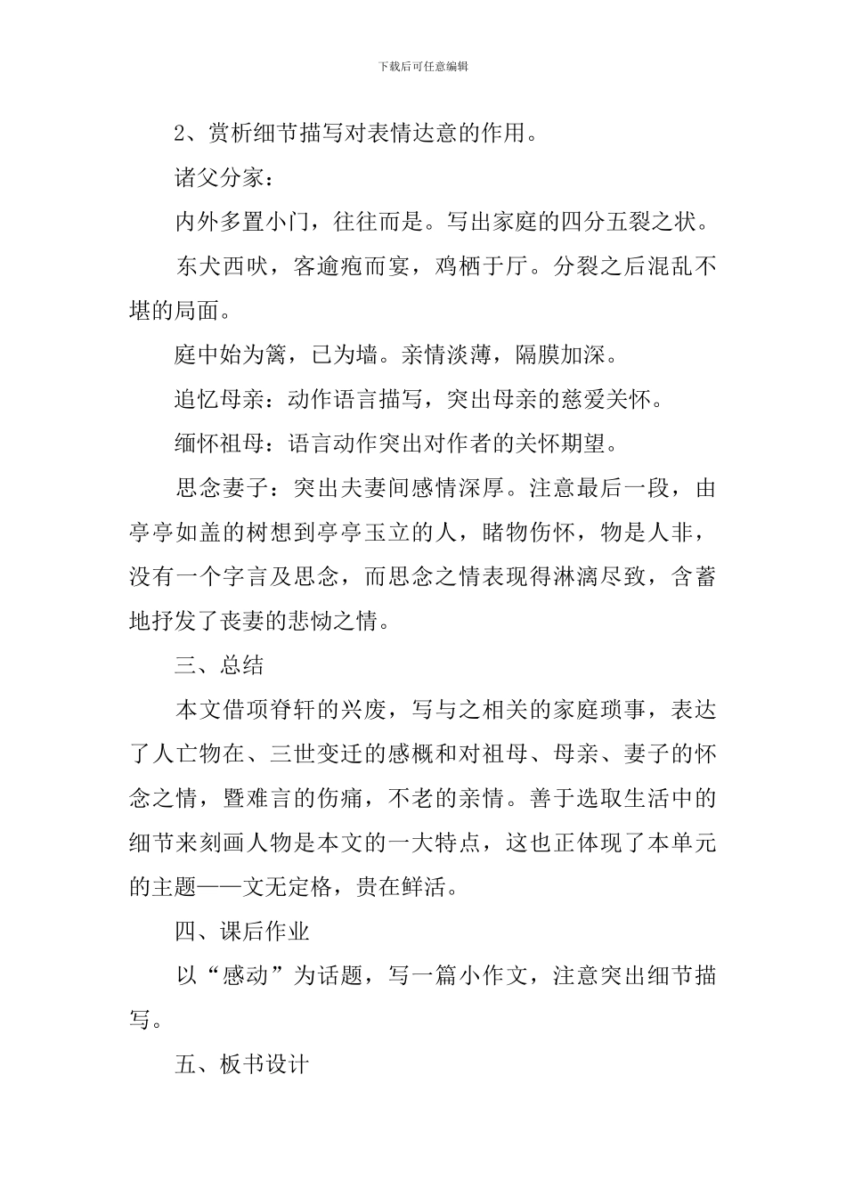 《项脊轩志》教学设计_第3页