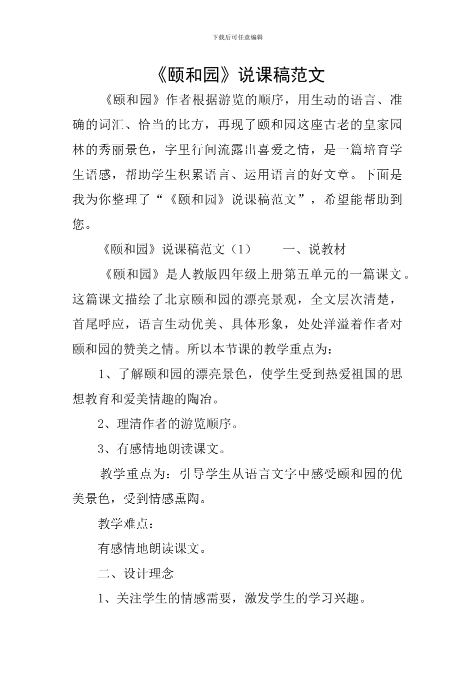 《颐和园》说课稿范文_第1页