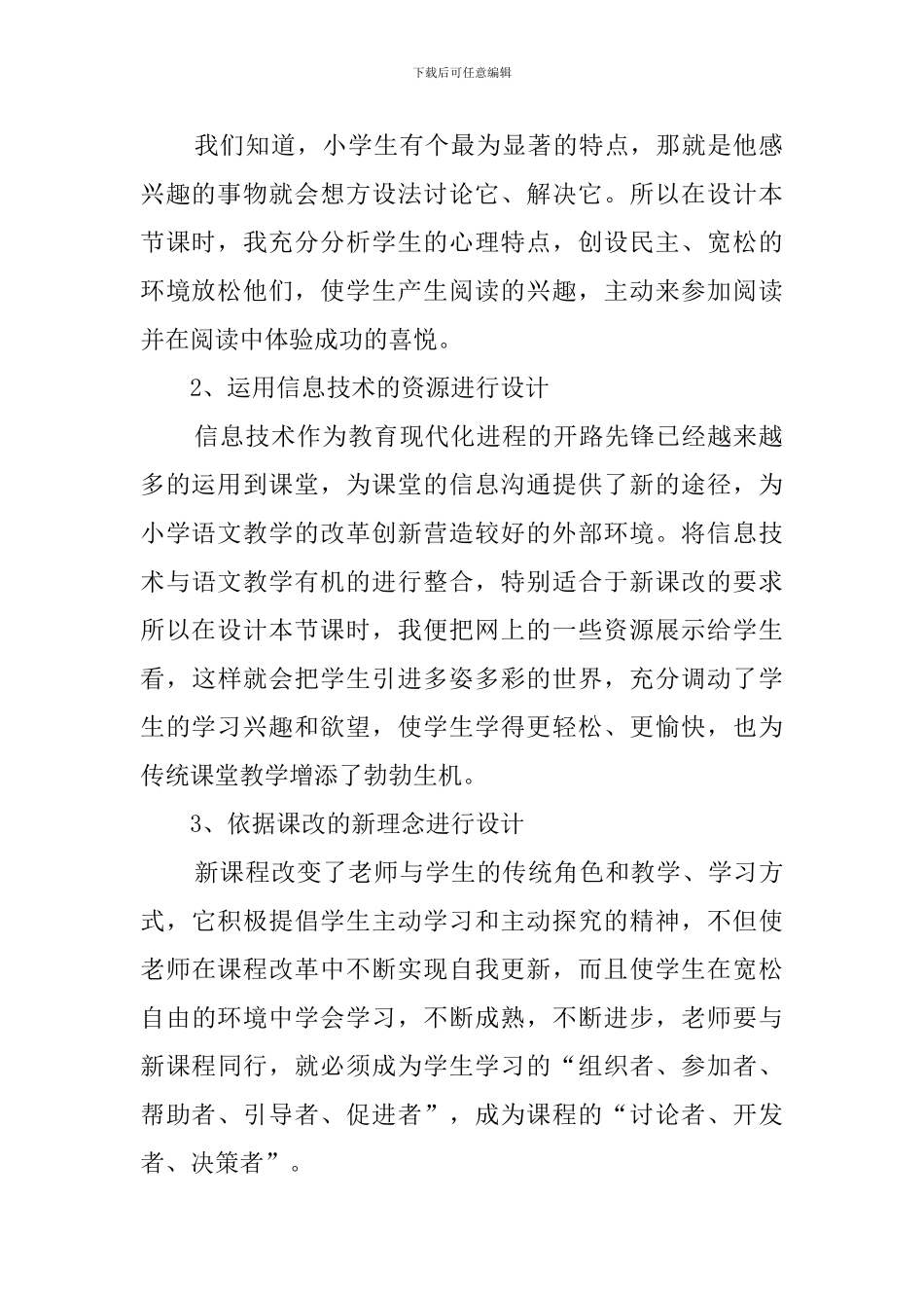 《颐和园》说课稿范文_第2页