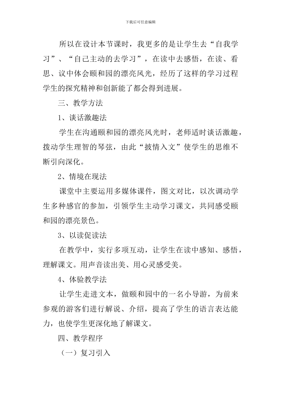 《颐和园》说课稿范文_第3页