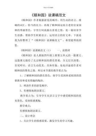 《颐和园》说课稿范文