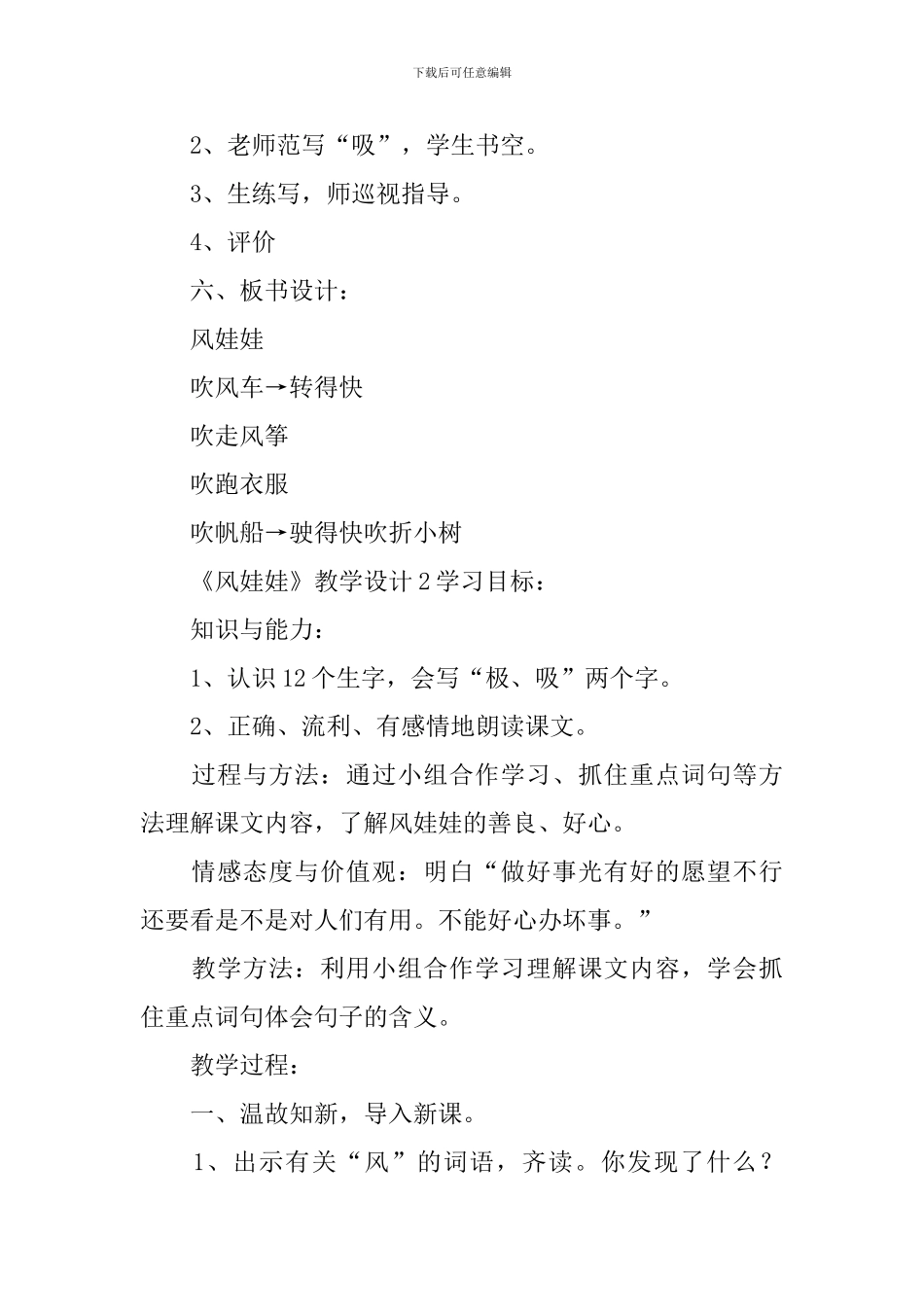 《风娃娃》教学设计_第3页