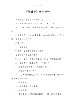 《风娃娃》教学设计