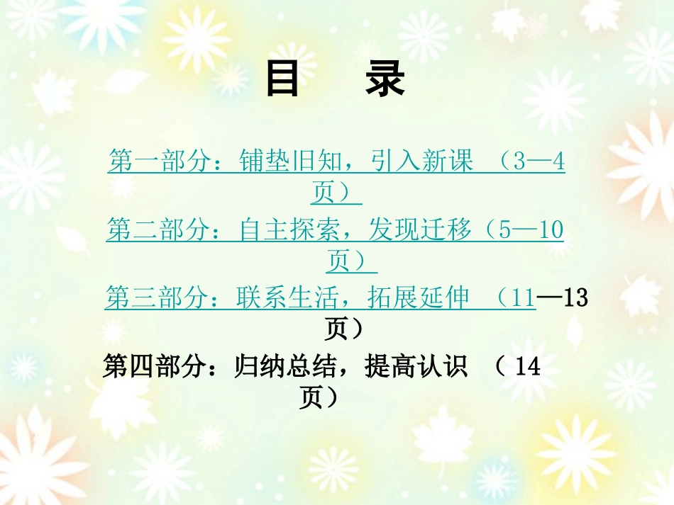 小数加减混合运算_第2页