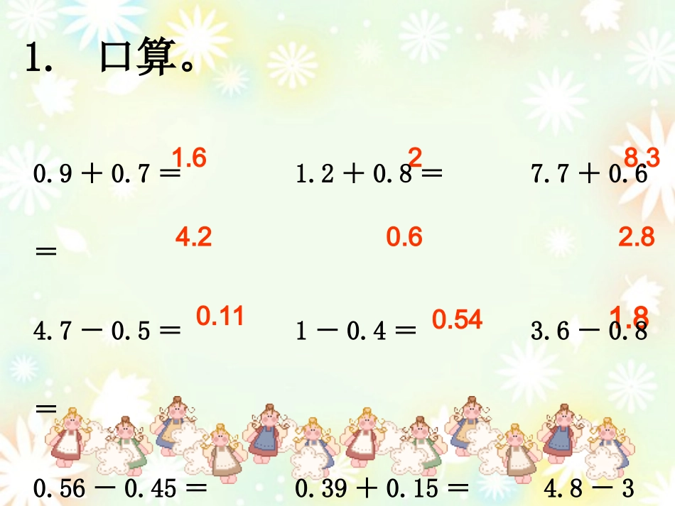 小数加减混合运算_第3页