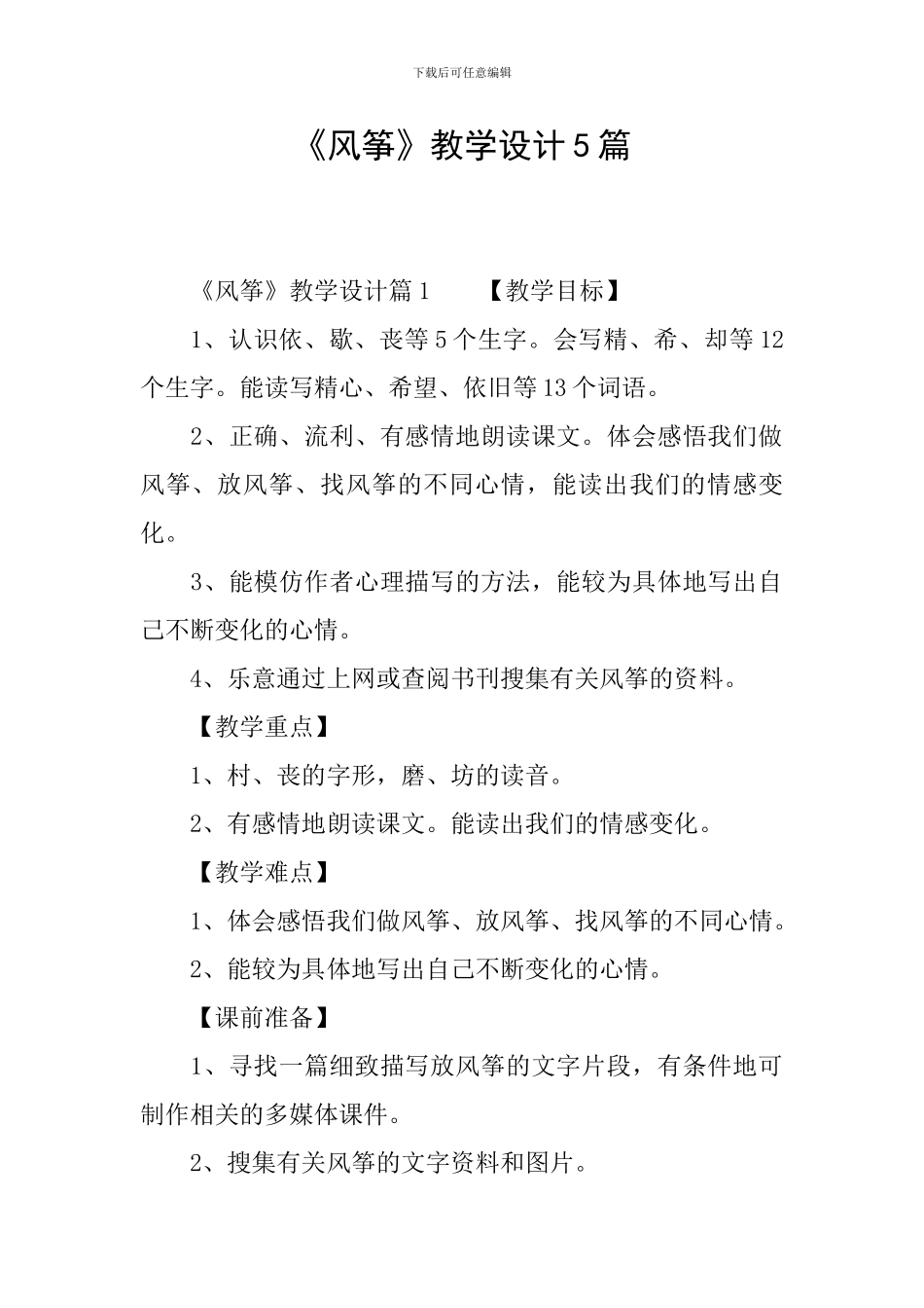 《风筝》教学设计5篇_第1页