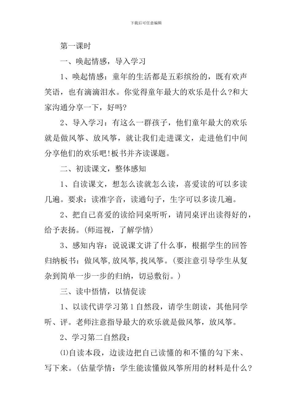 《风筝》教学设计5篇_第2页