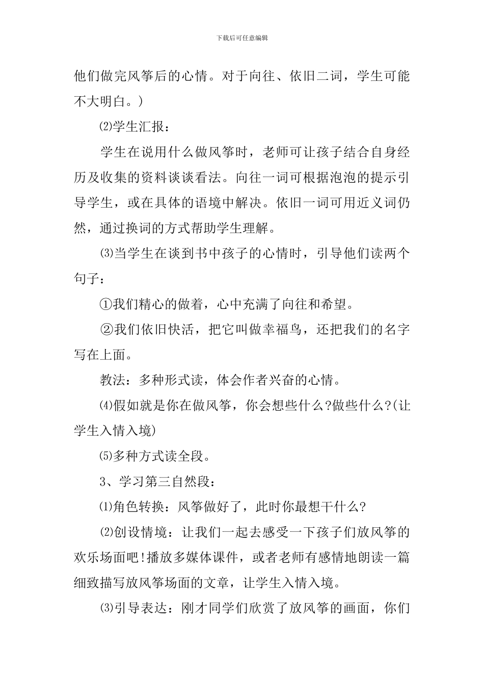 《风筝》教学设计5篇_第3页