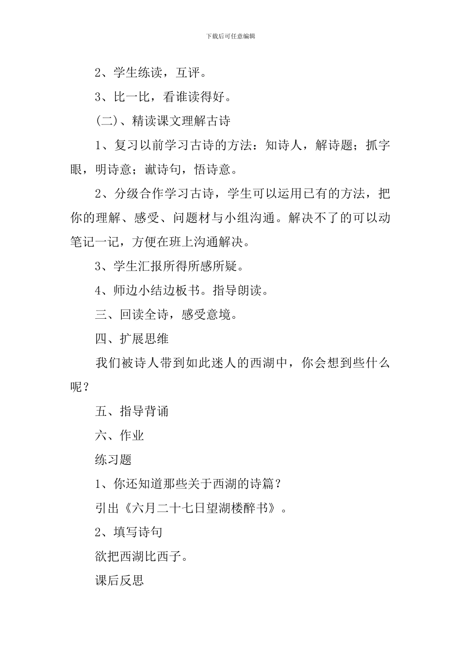 《饮湖上初晴后雨》教案_第2页