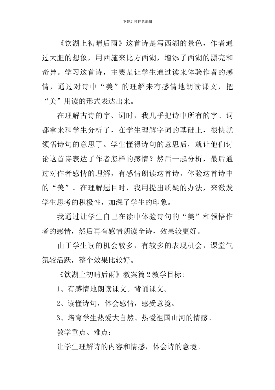 《饮湖上初晴后雨》教案_第3页