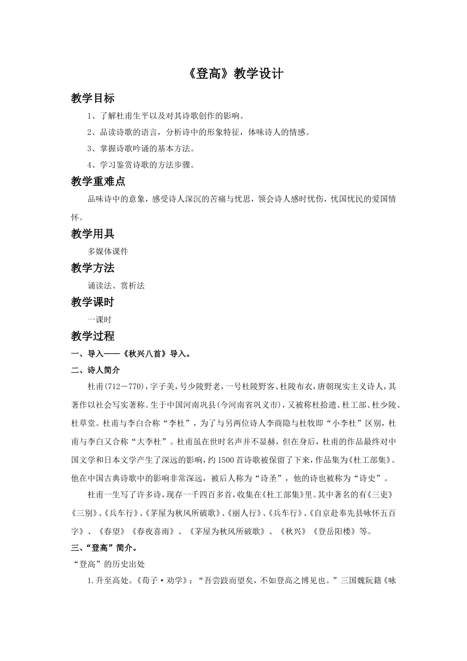 《登高》教学设计2_第1页