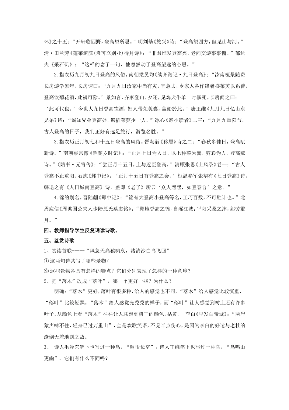《登高》教学设计2_第2页