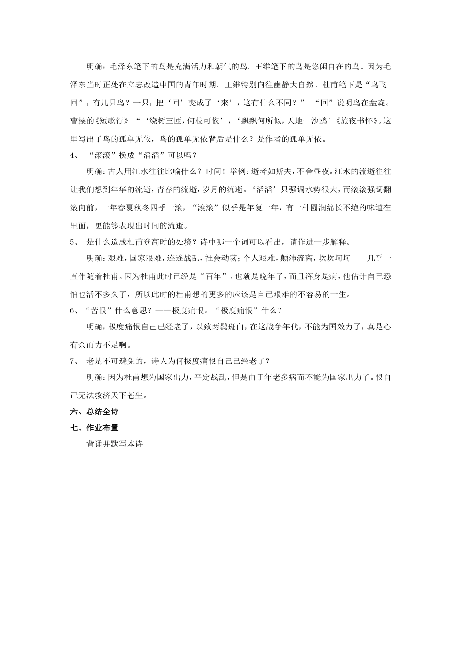 《登高》教学设计2_第3页