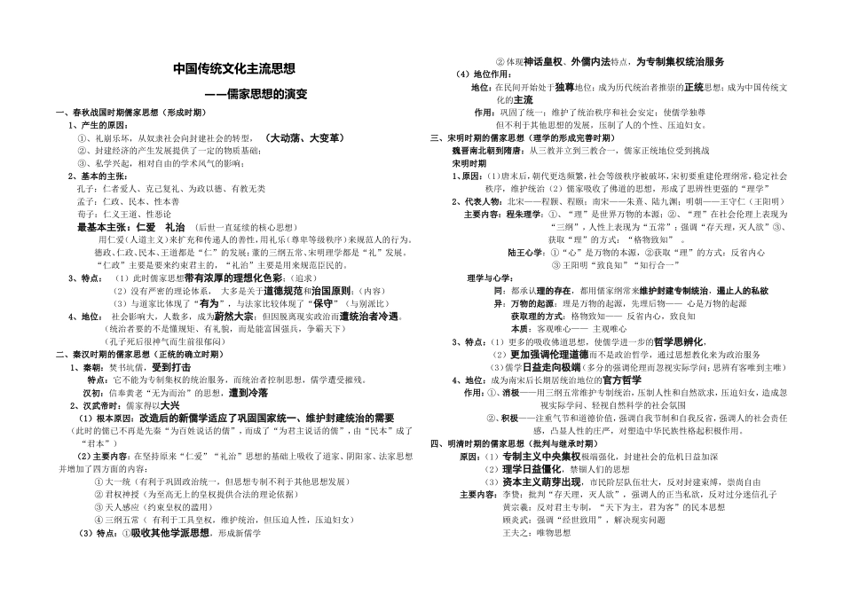 中国传统文化主流思想(朱)1_第1页