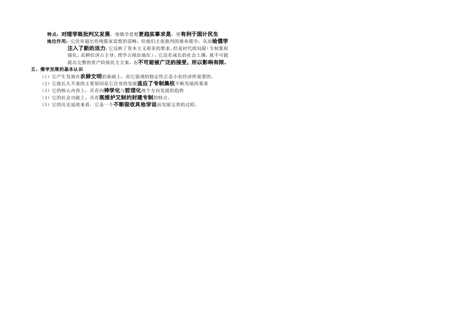 中国传统文化主流思想(朱)1_第2页