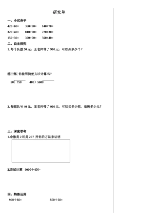12、被除数和除数末尾都有0的除法