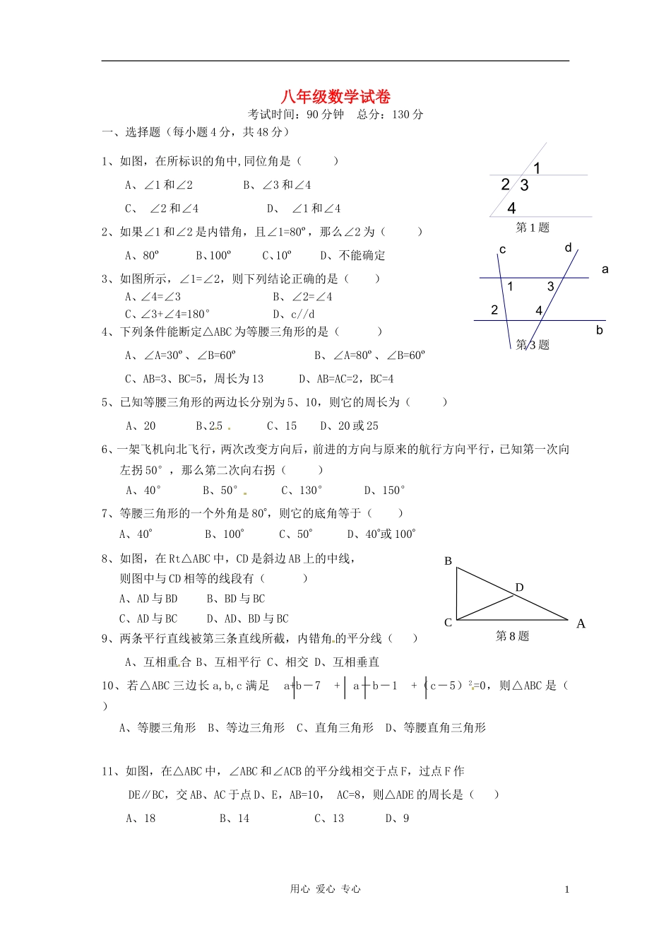 浙江省慈吉中学2012-2013学年八年级数学第一次月考试题-新人教版_第1页