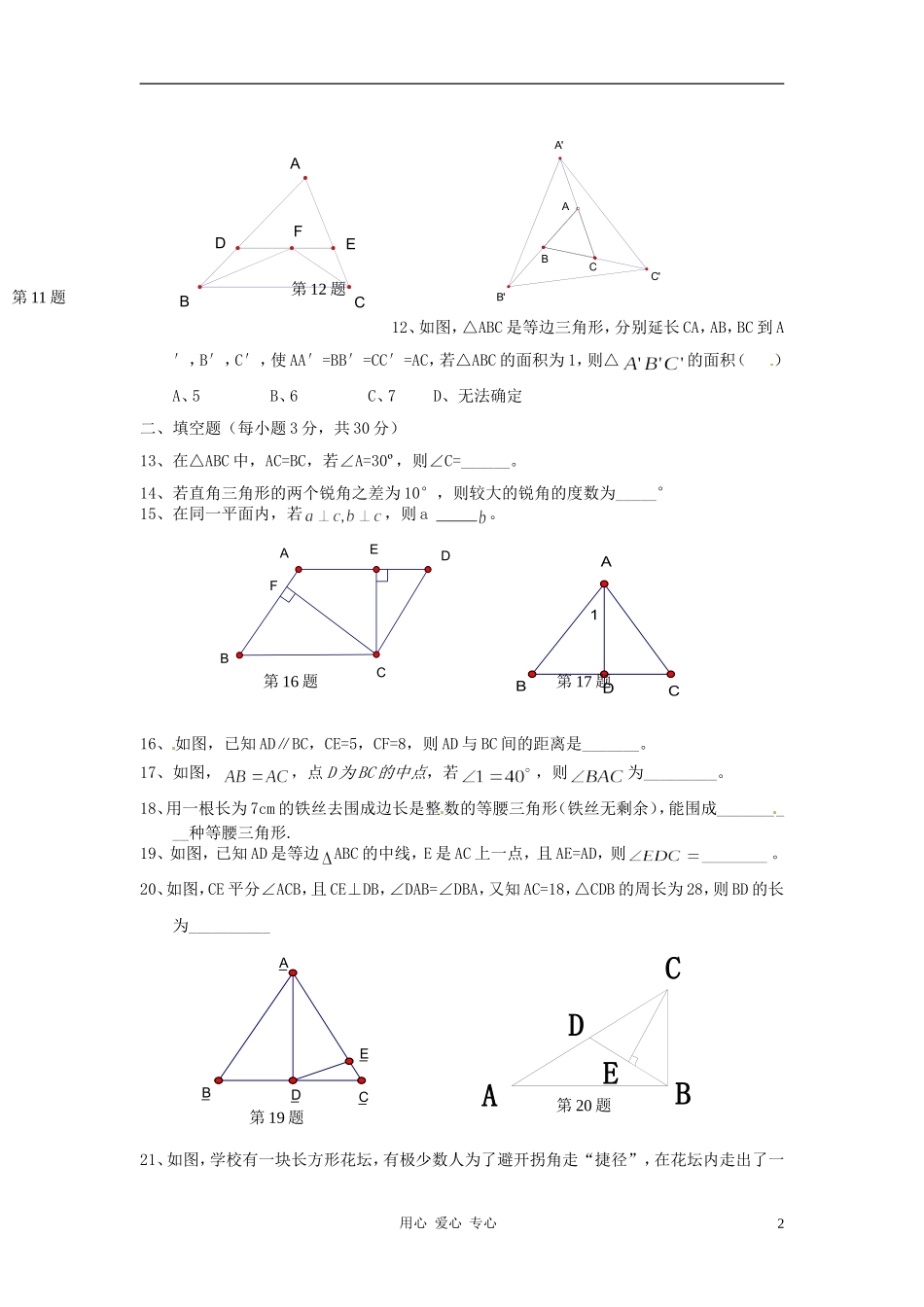 浙江省慈吉中学2012-2013学年八年级数学第一次月考试题-新人教版_第2页