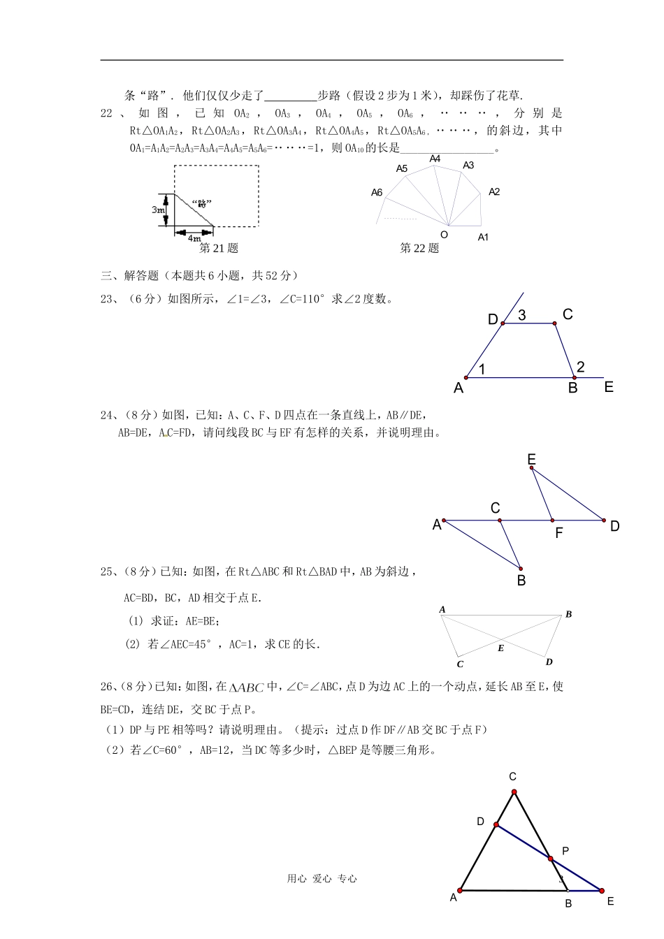 浙江省慈吉中学2012-2013学年八年级数学第一次月考试题-新人教版_第3页