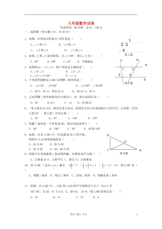 浙江省慈吉中学2012-2013学年八年级数学第一次月考试题-新人教版