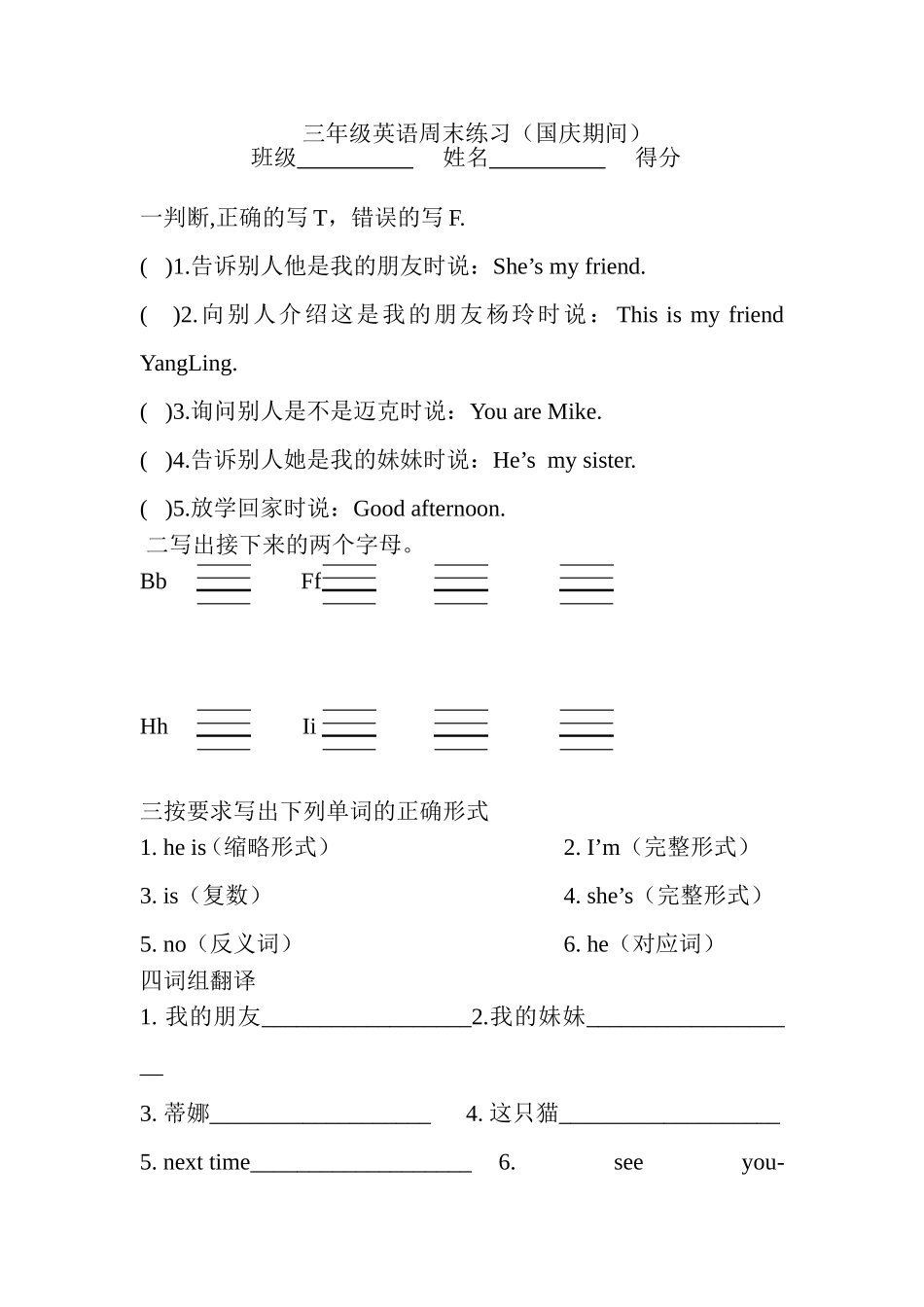 三年级国庆作业_第1页