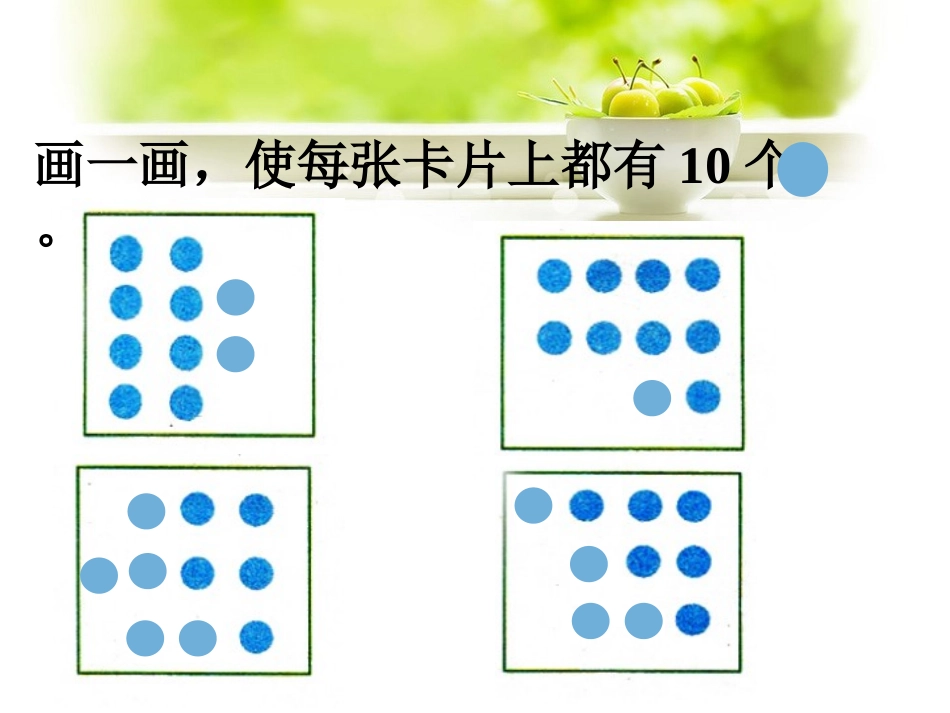 画一画-10的加减法_第1页