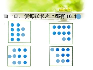 画一画-10的加减法