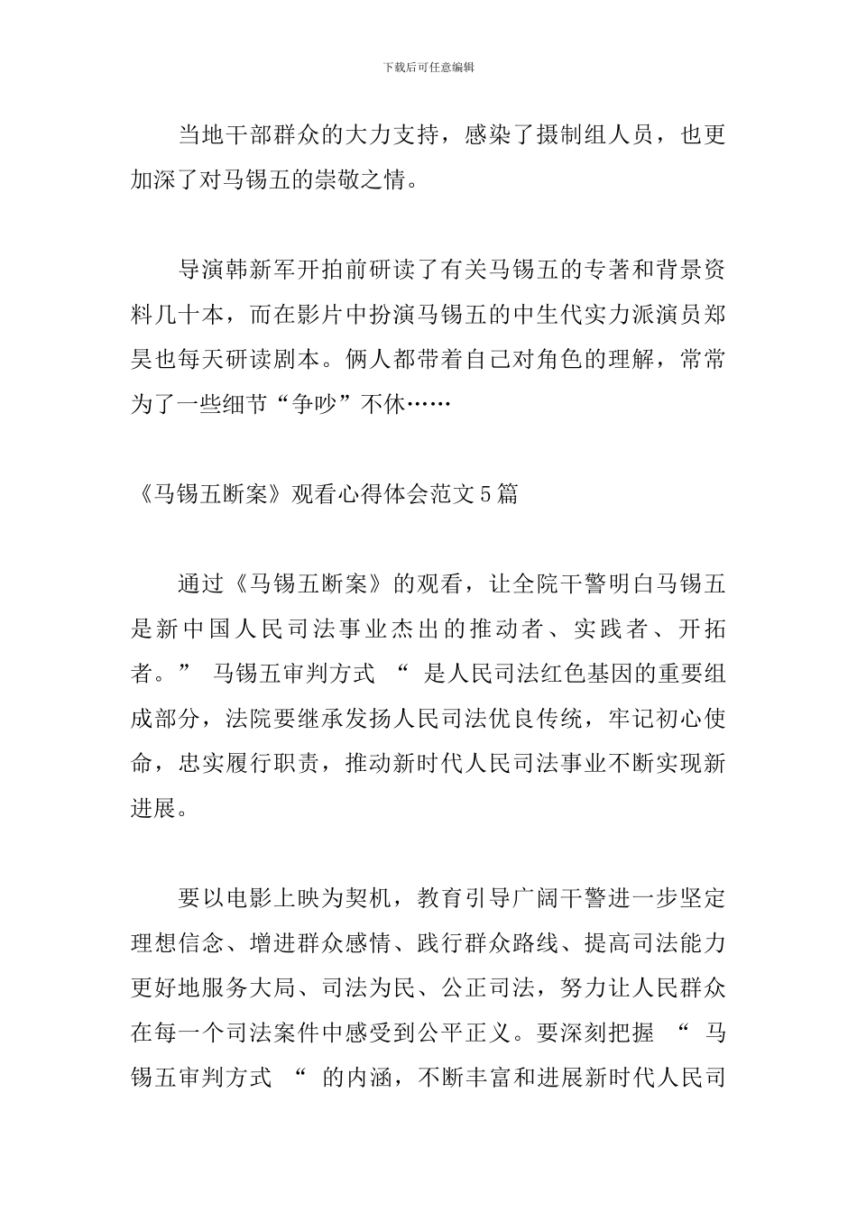 《马锡五断案》观看心得体会范文5篇_第2页