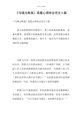 《马锡五断案》观看心得体会范文5篇