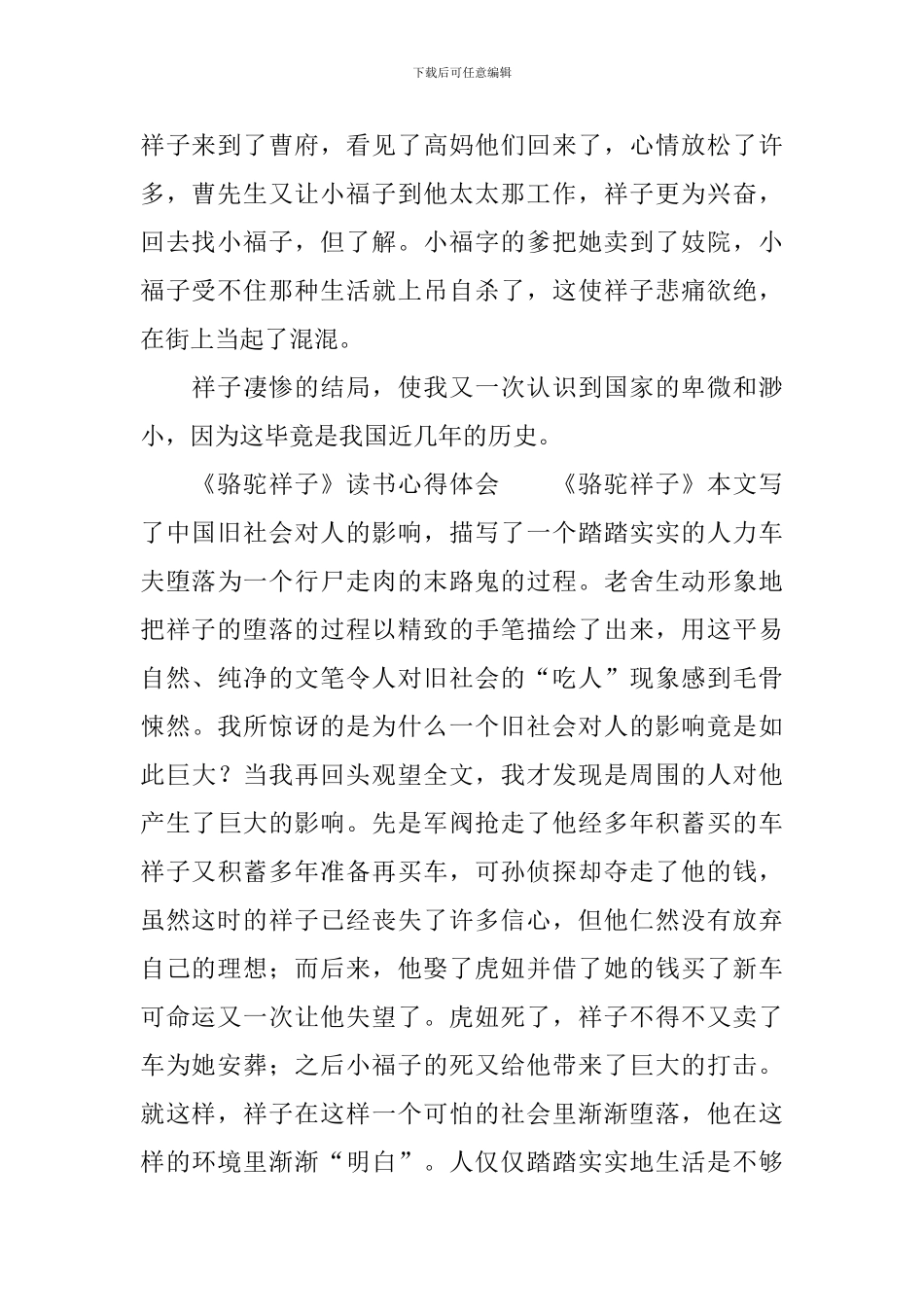 《骆驼祥子》读书心得体会4篇_第2页