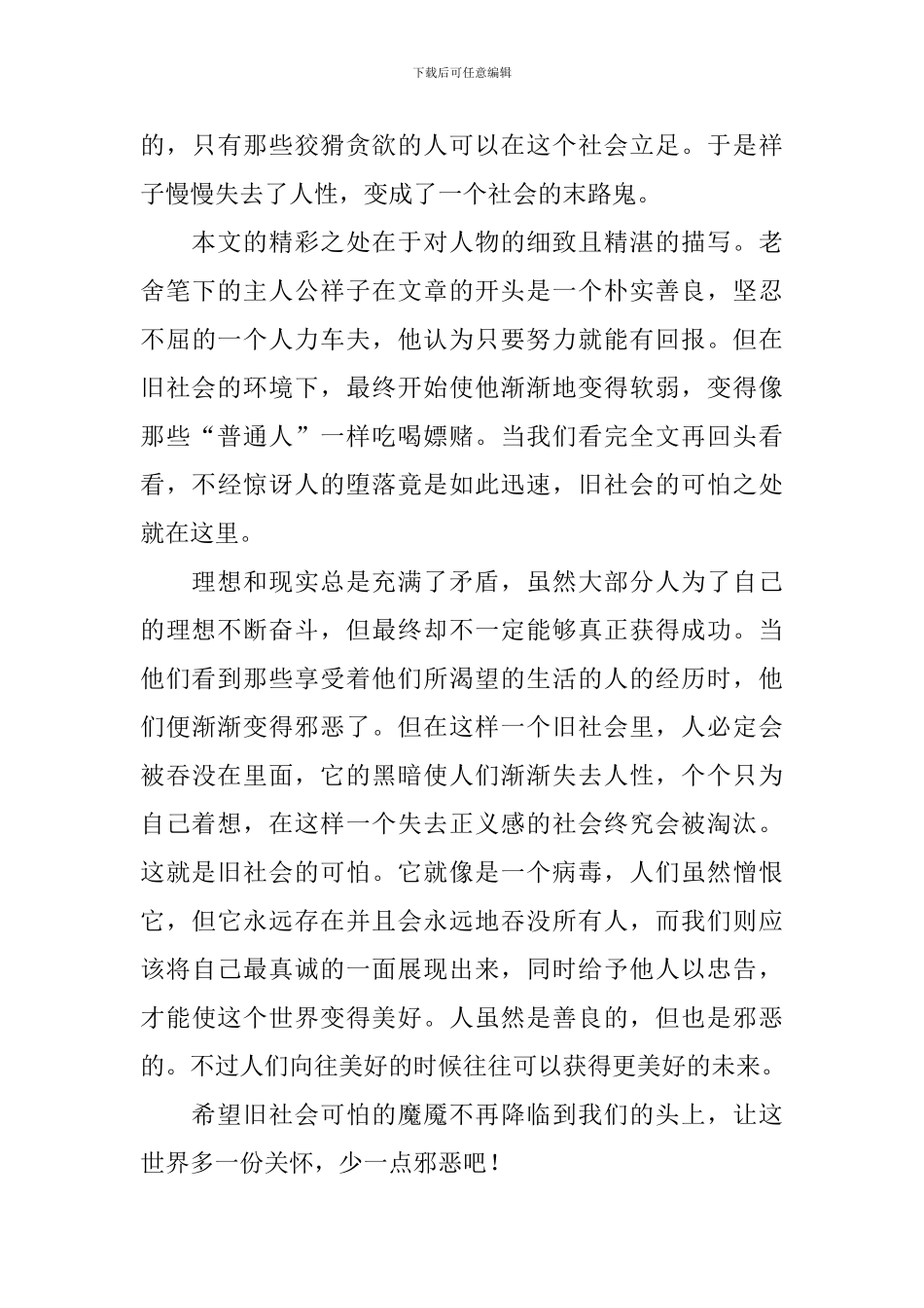 《骆驼祥子》读书心得体会4篇_第3页