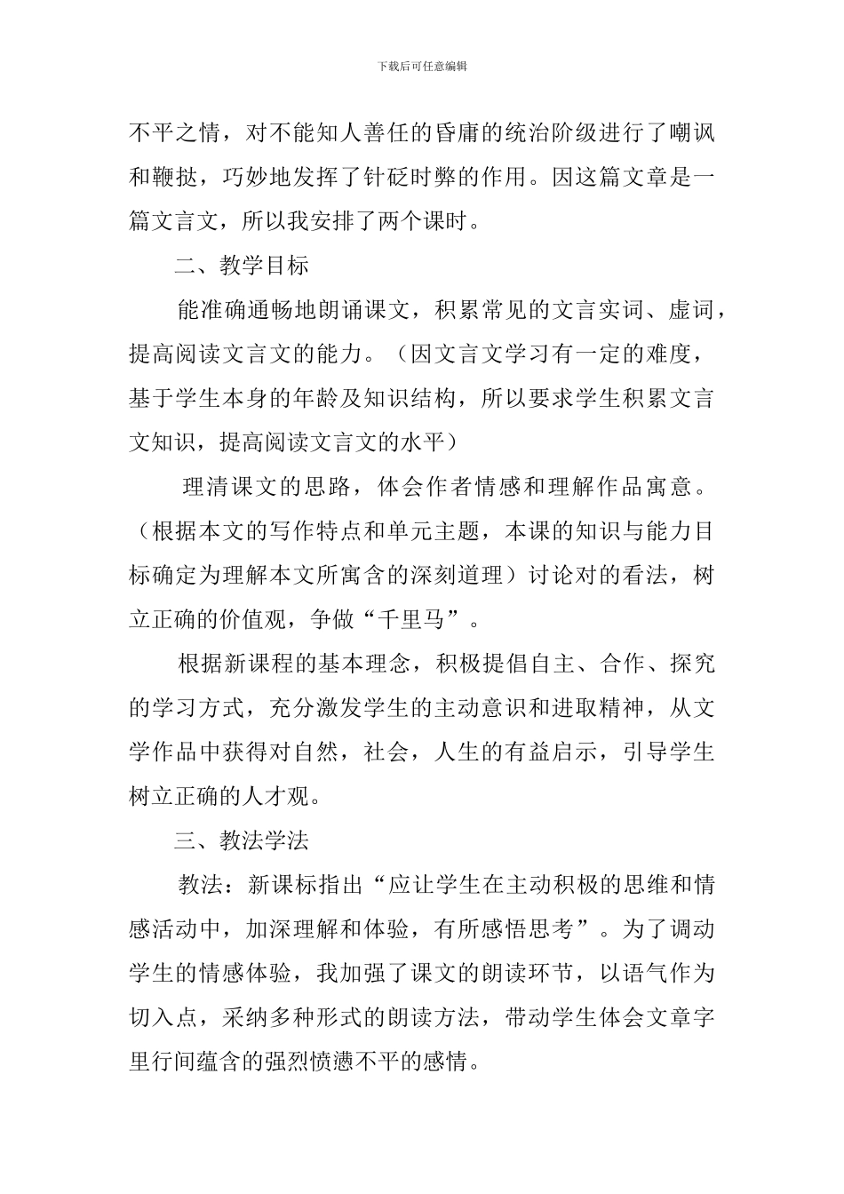 《马说》说课稿3篇_第3页